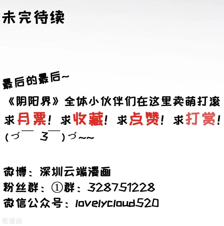 《阴阳界的新娘》第47话 第24页