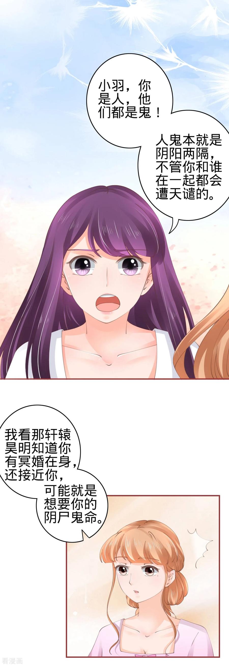 《阴阳界的新娘》第47话 第16页