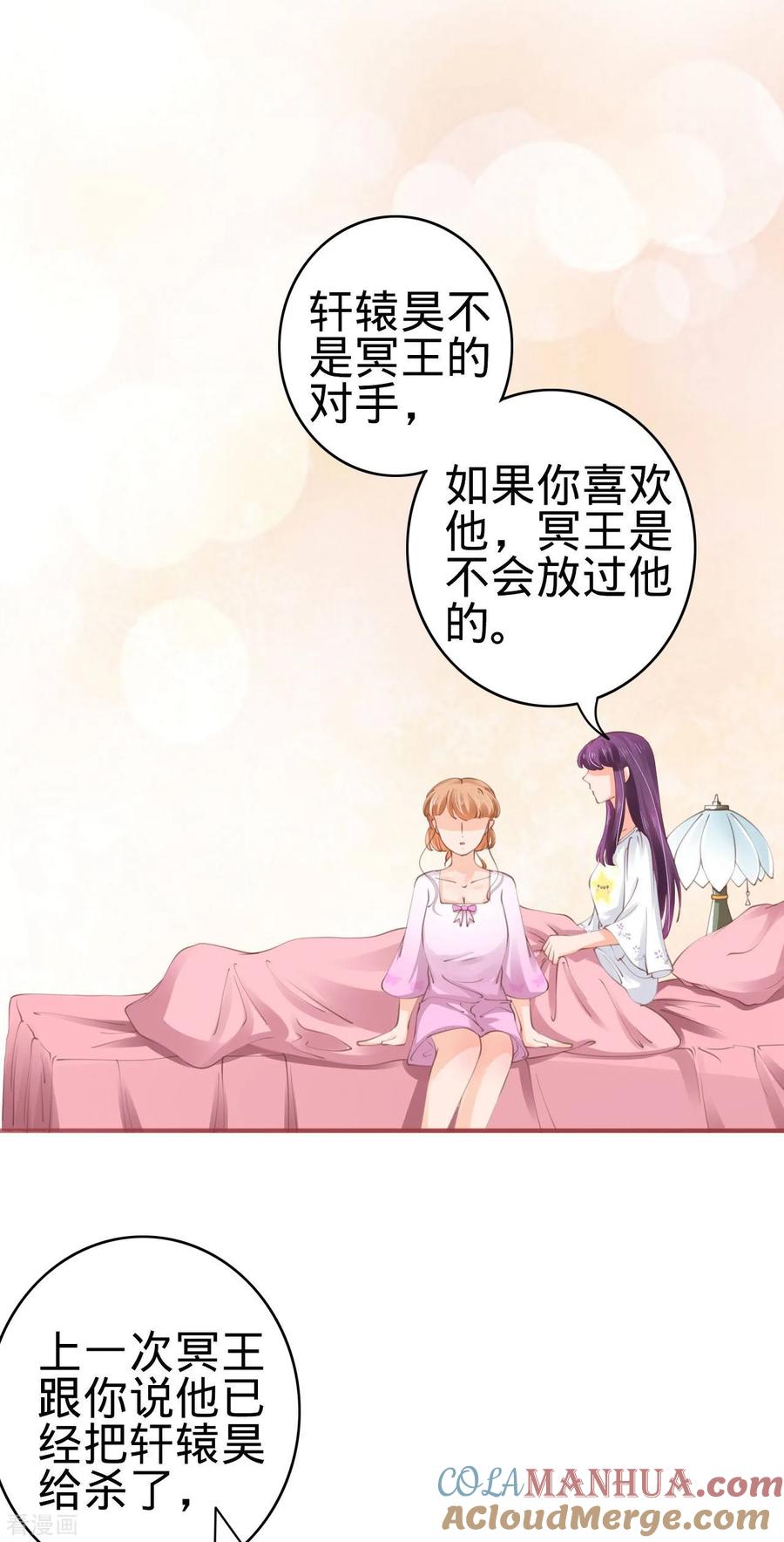 《阴阳界的新娘》第47话 第13页
