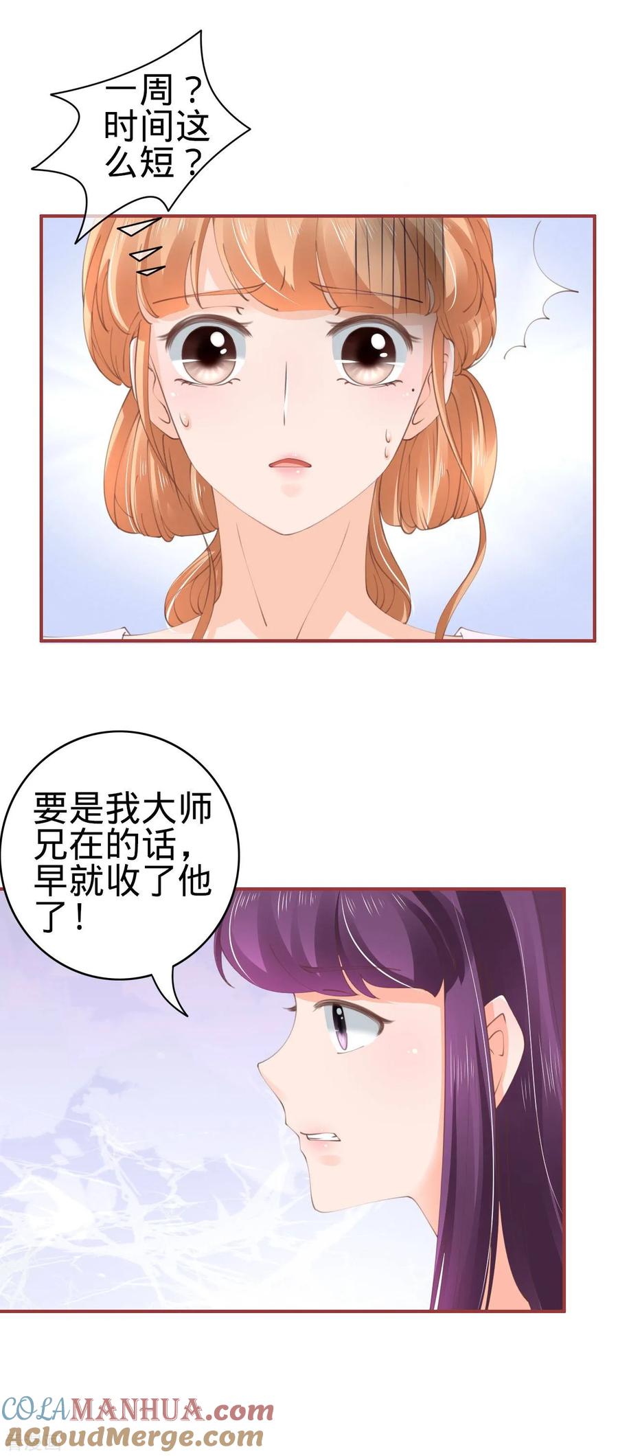 《阴阳界的新娘》第47话 第9页