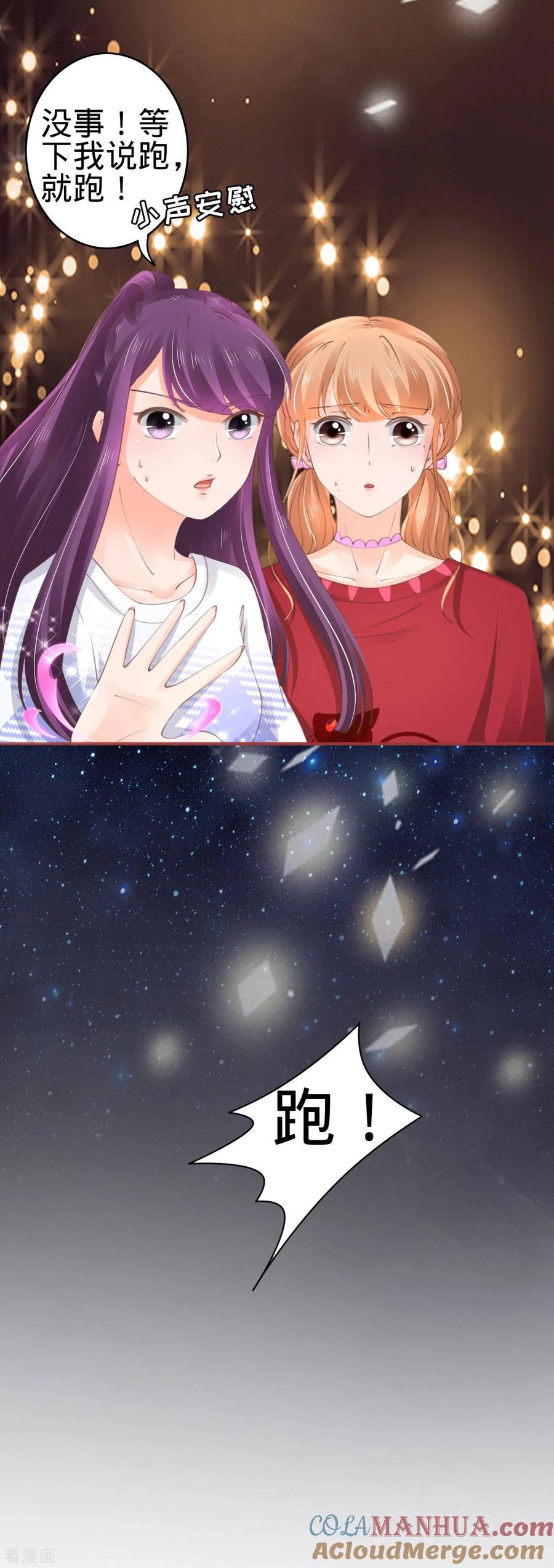 《阴阳界的新娘》第47话 第23页