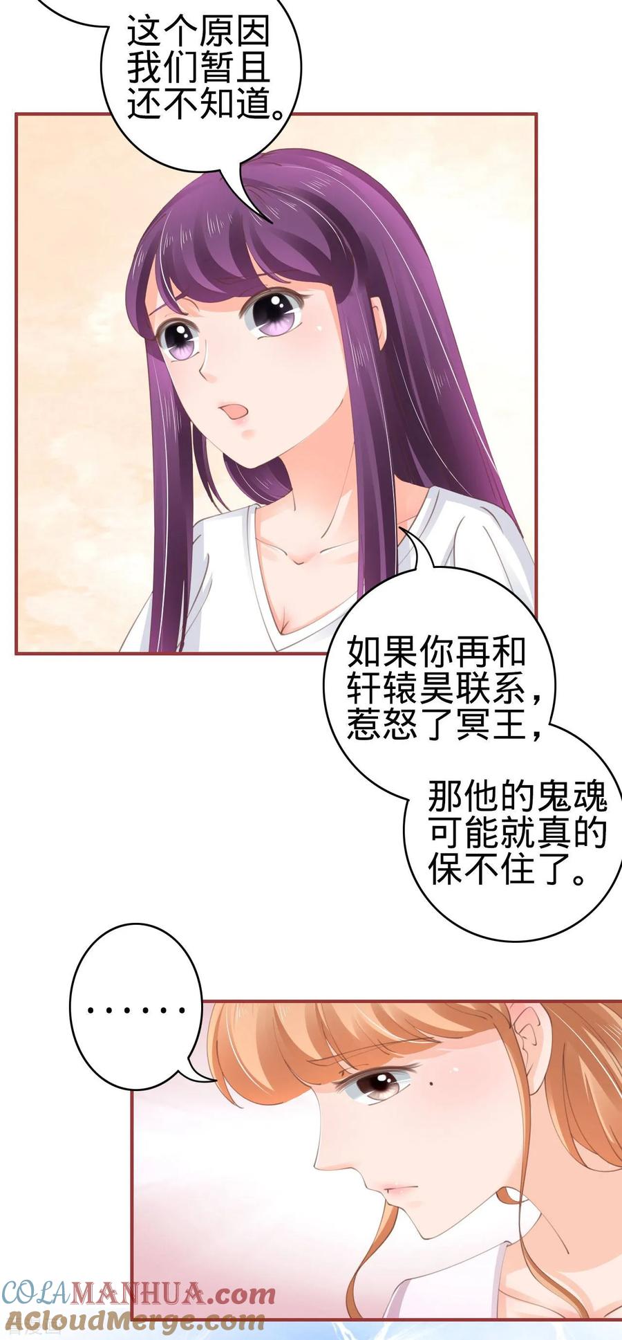 《阴阳界的新娘》第47话 第15页