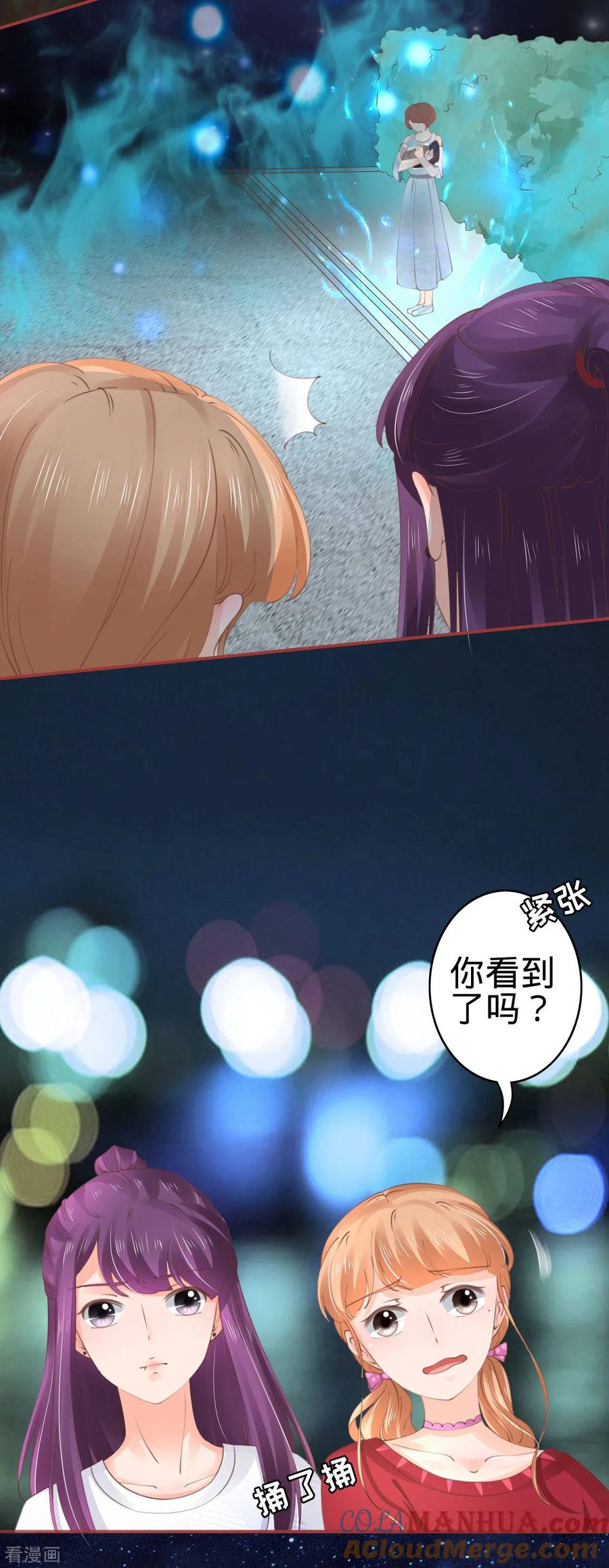 《阴阳界的新娘》第47话 第21页