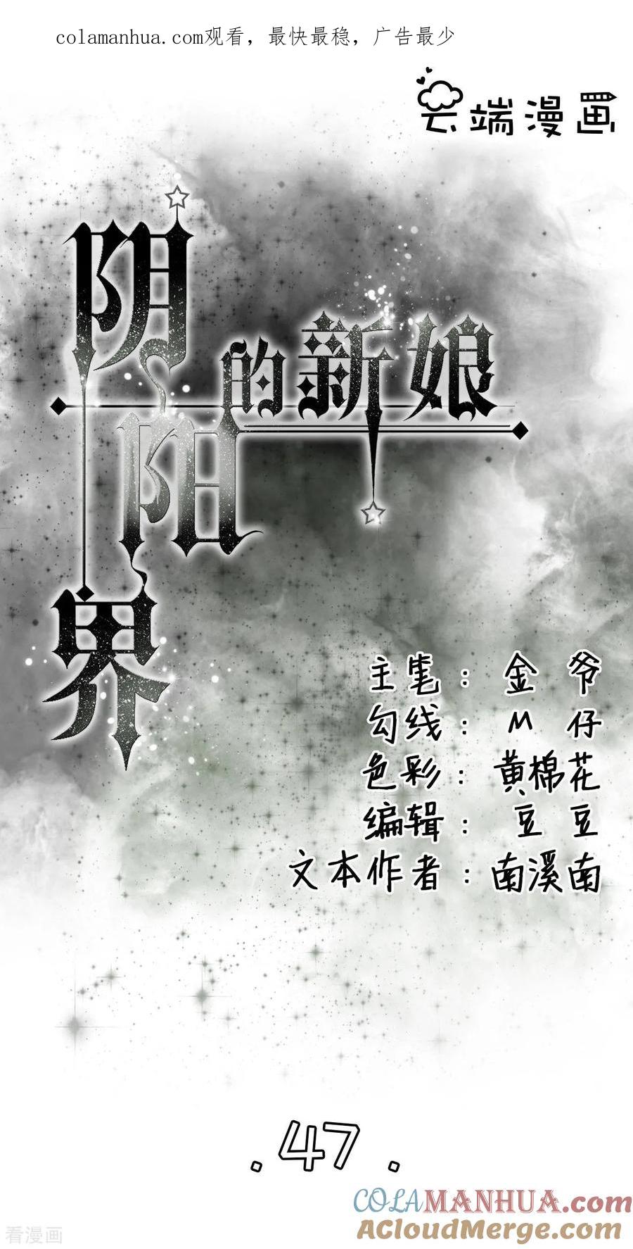 《阴阳界的新娘》第47话 第1页