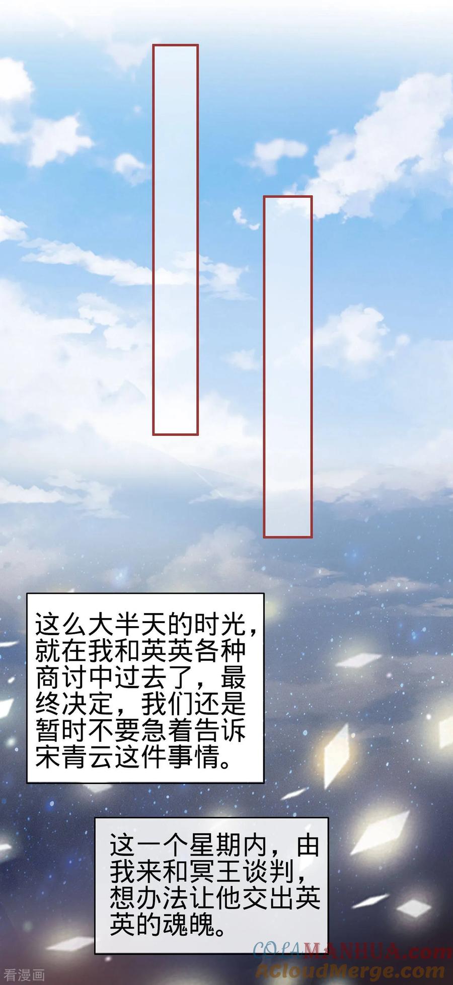 《阴阳界的新娘》第47话 第19页