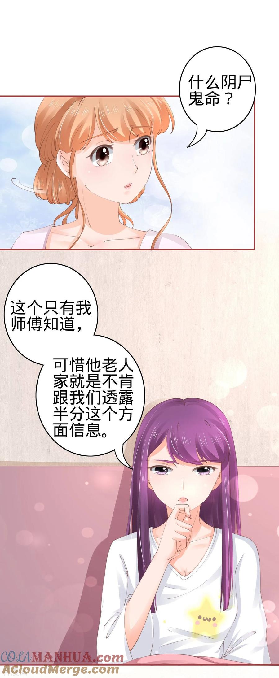 《阴阳界的新娘》第47话 第17页
