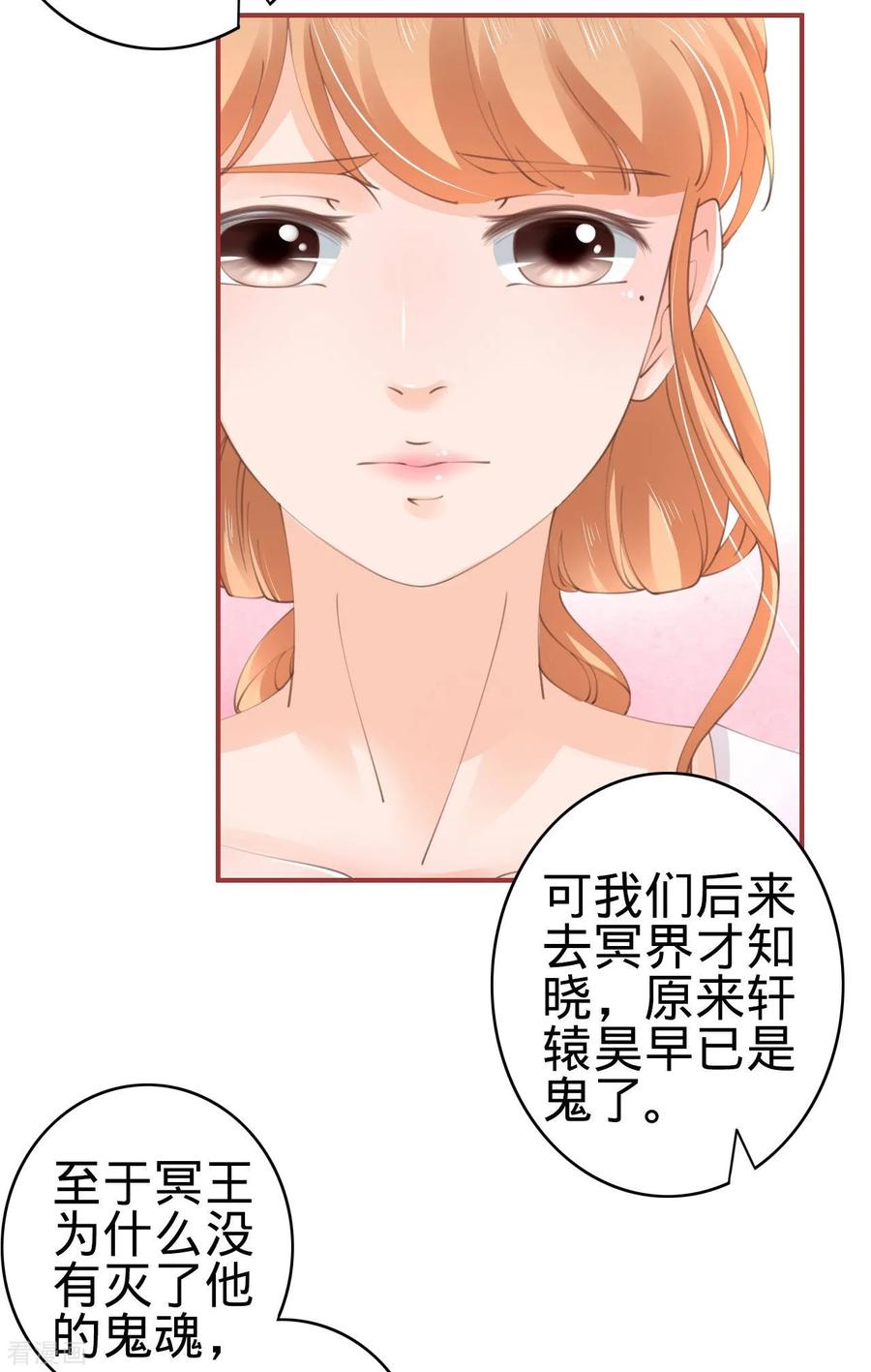 《阴阳界的新娘》第47话 第14页