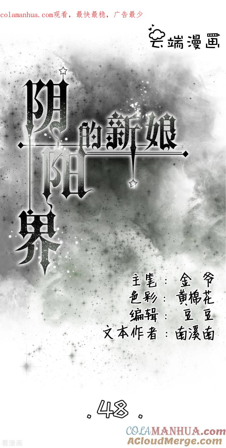 《阴阳界的新娘》第48话 第1页