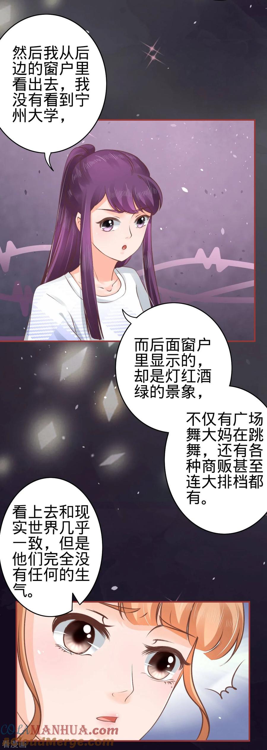 《阴阳界的新娘》第48话 第29页