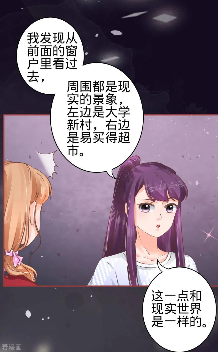 《阴阳界的新娘》第48话 第28页