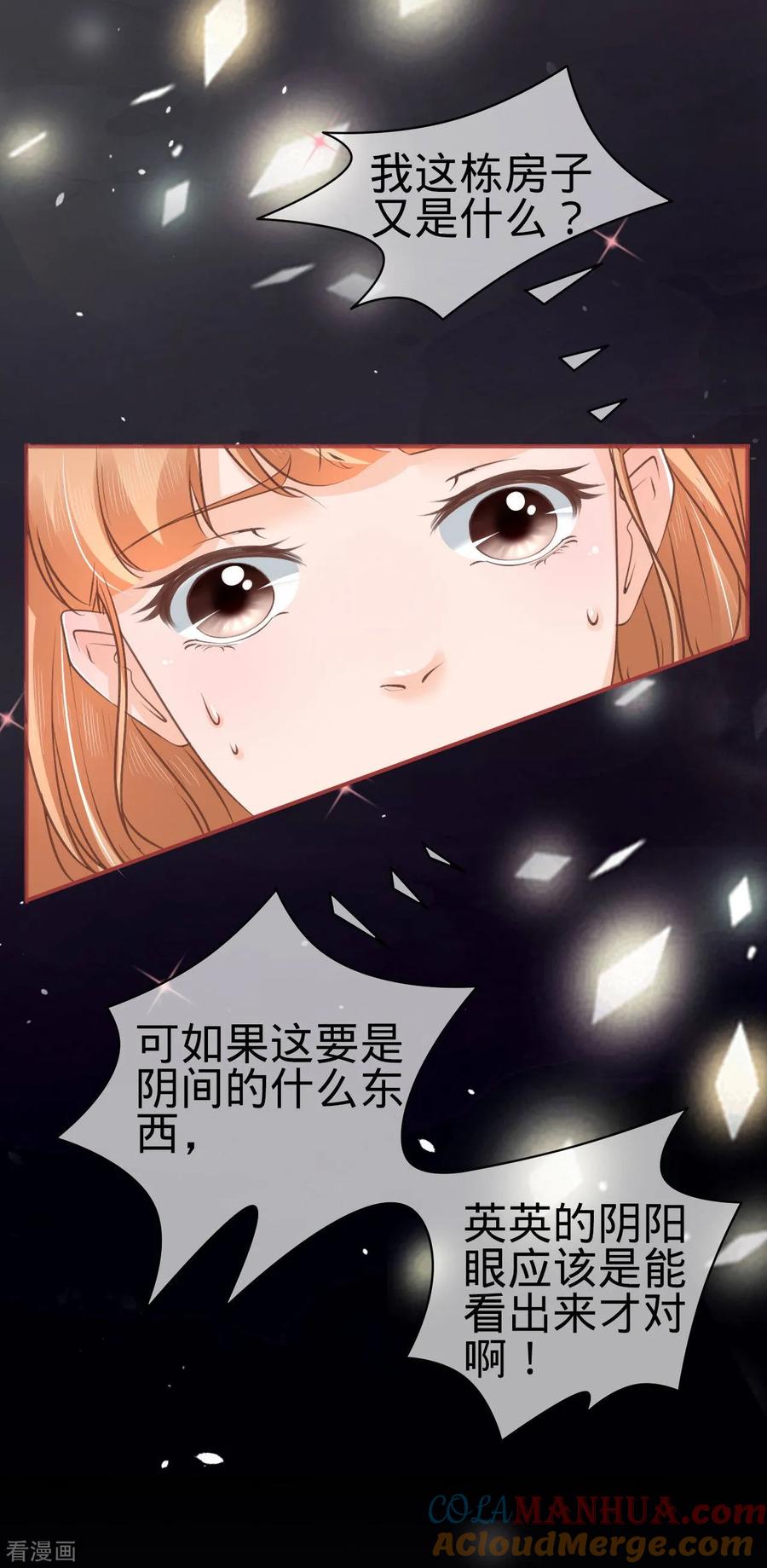 《阴阳界的新娘》第48话 第25页
