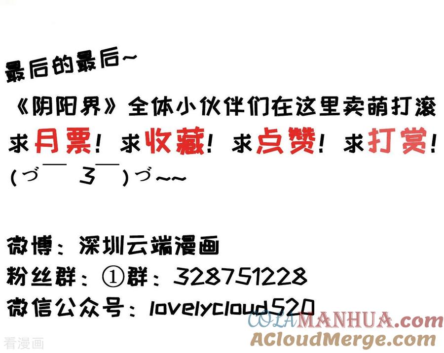 《阴阳界的新娘》第48话 第31页