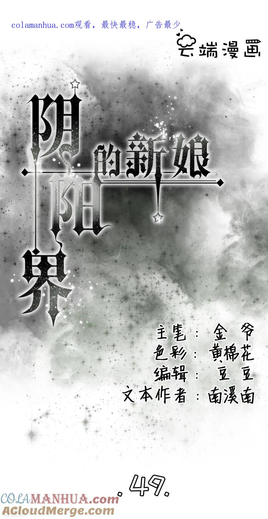 《阴阳界的新娘》第49话 第1页