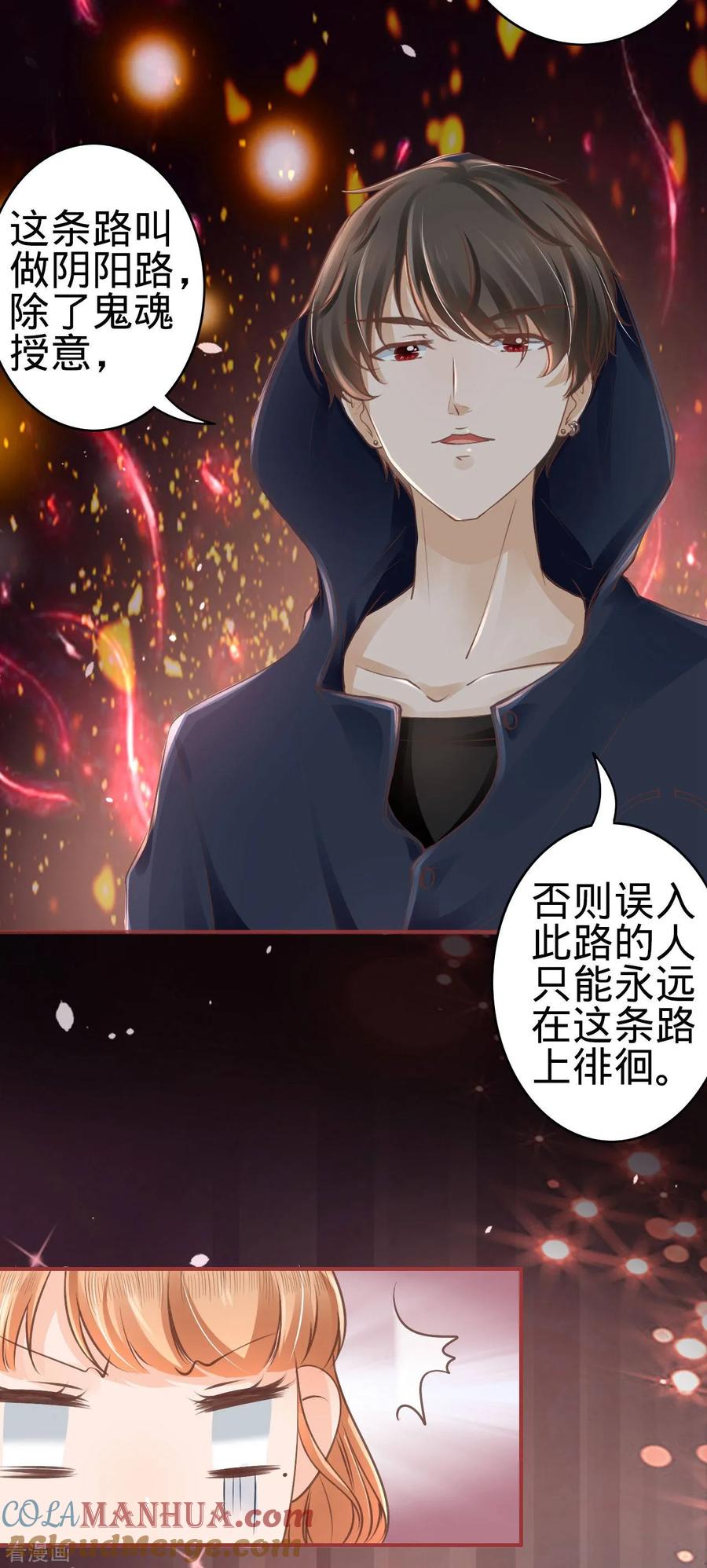 《阴阳界的新娘》第49话 第19页