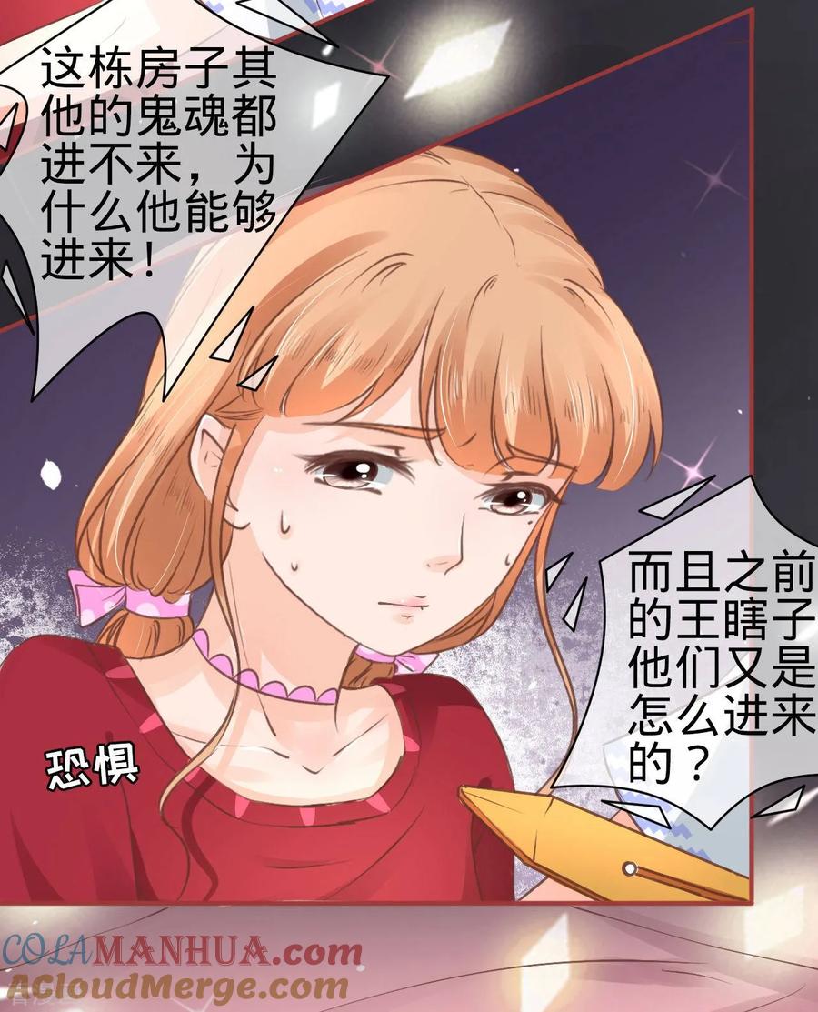《阴阳界的新娘》第49话 第13页