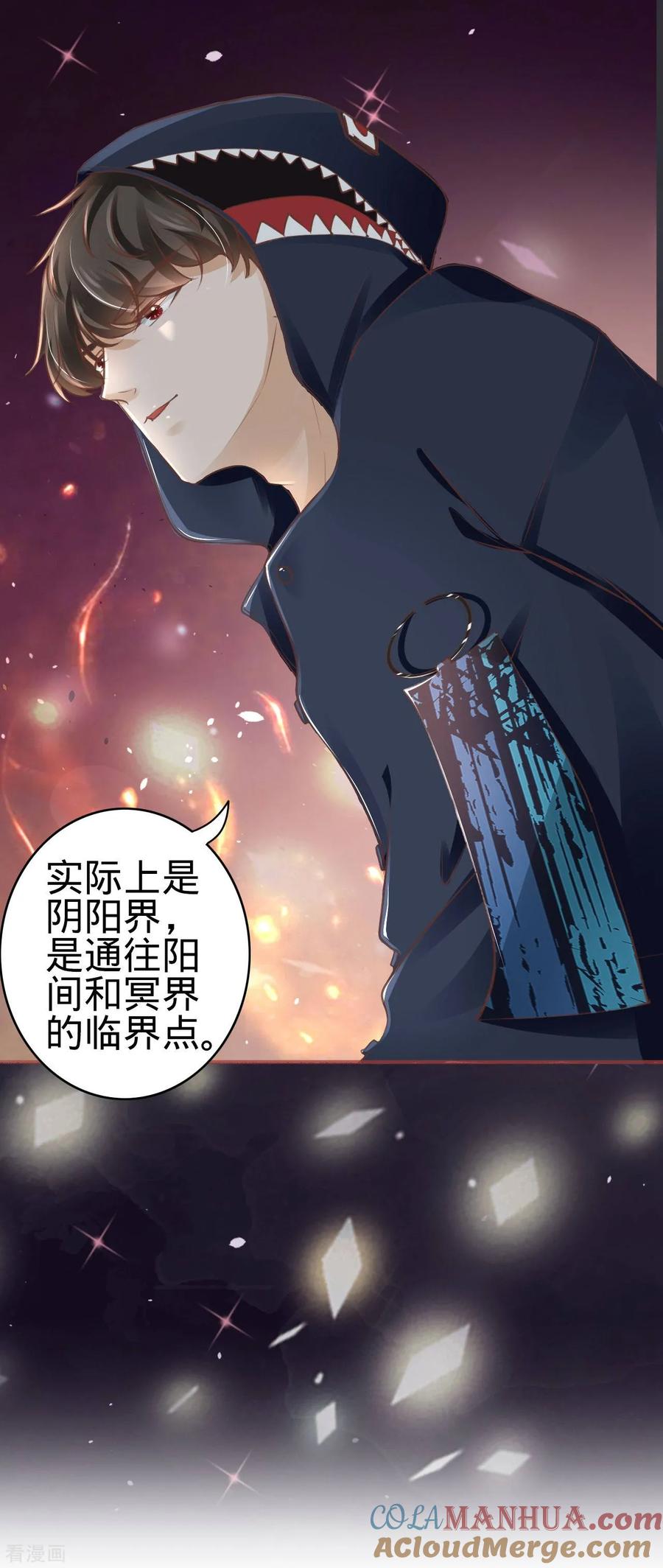 《阴阳界的新娘》第49话 第21页