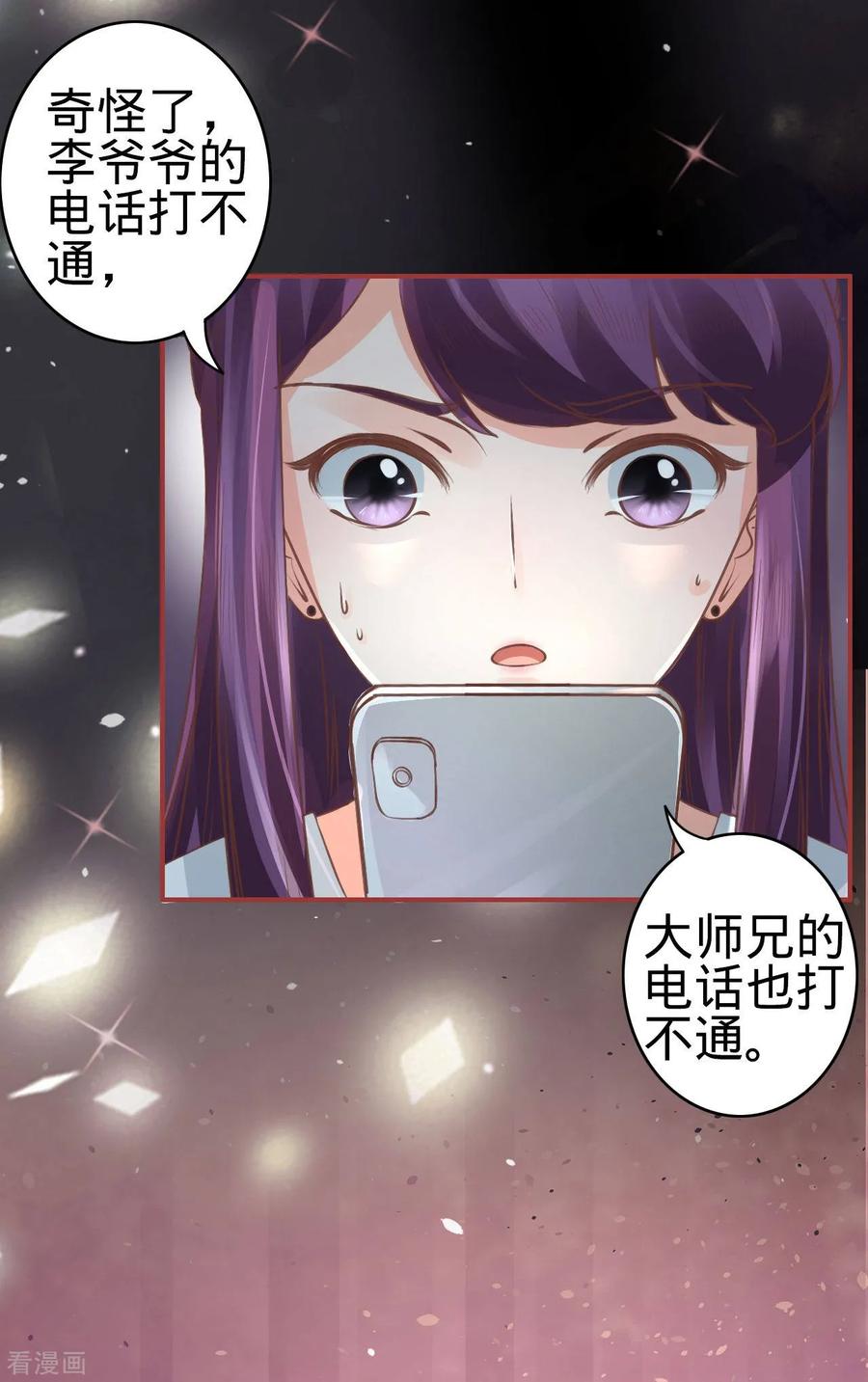 《阴阳界的新娘》第49话 第8页