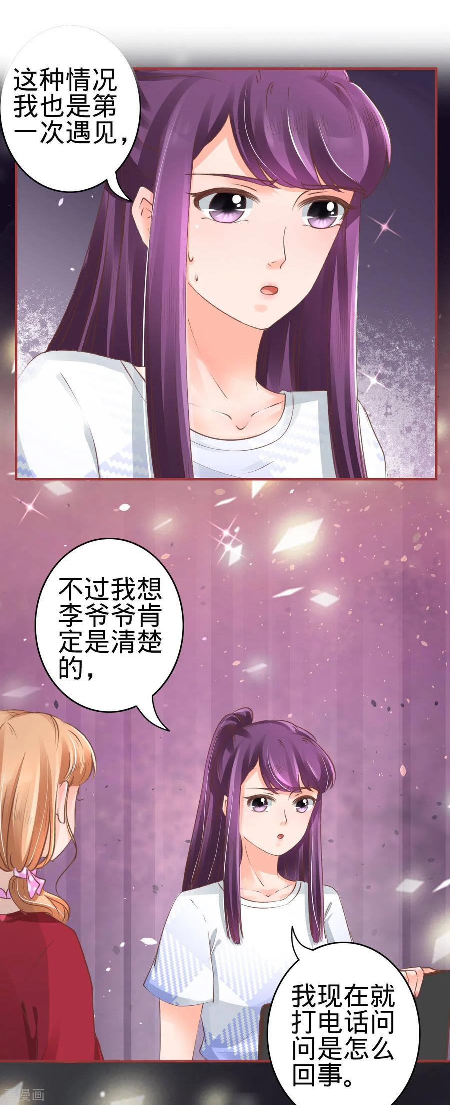 《阴阳界的新娘》第49话 第2页