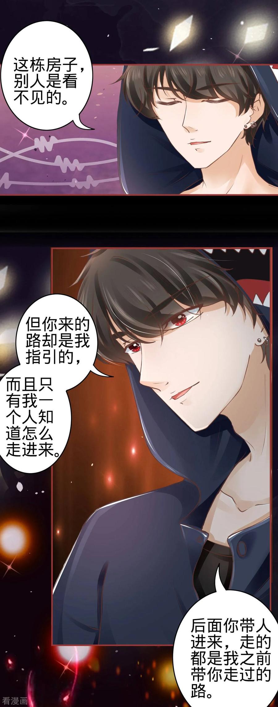 《阴阳界的新娘》第49话 第18页