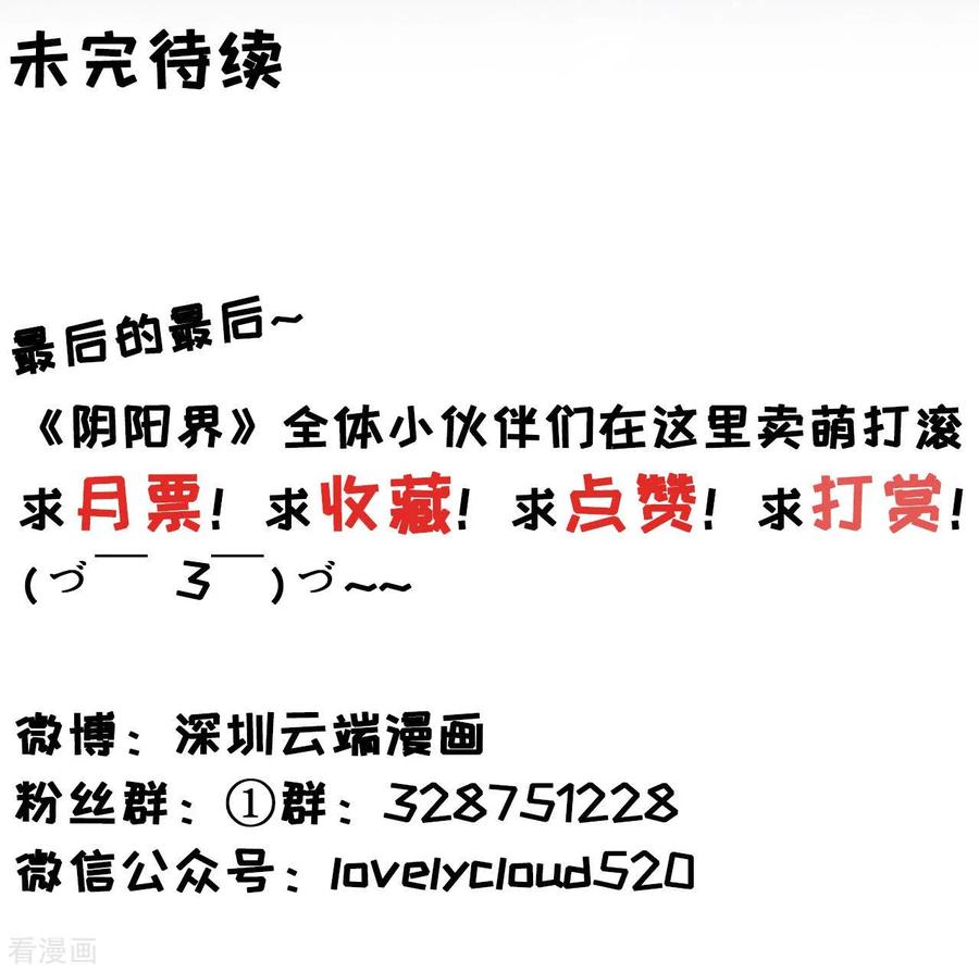 《阴阳界的新娘》第49话 第22页