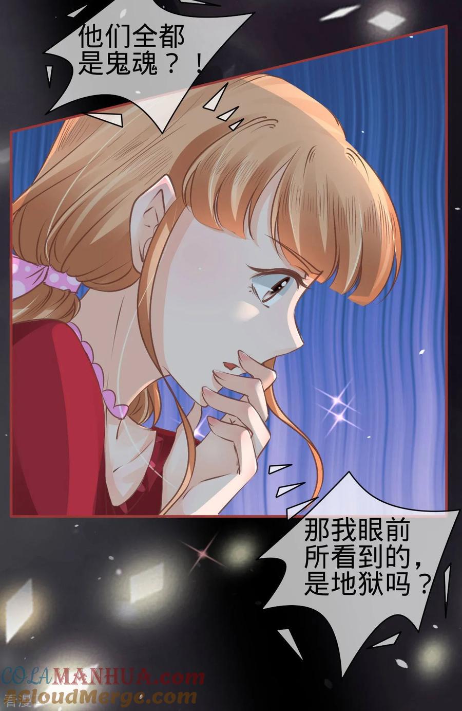 《阴阳界的新娘》第49话 第7页