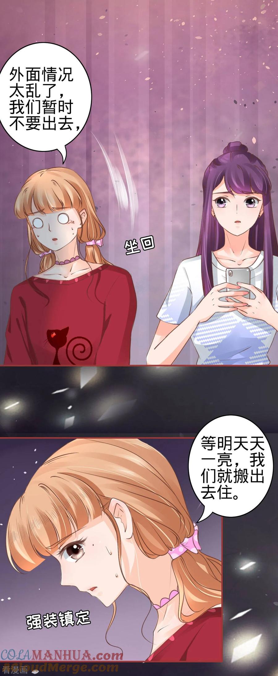 《阴阳界的新娘》第49话 第9页