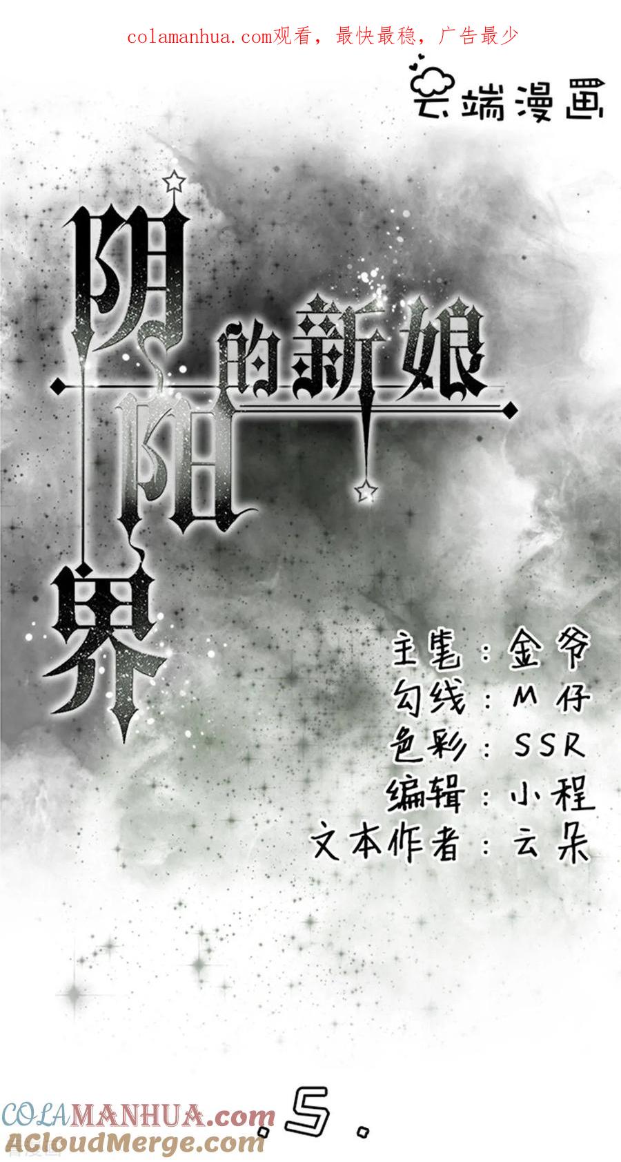 《阴阳界的新娘》第5话 第1页