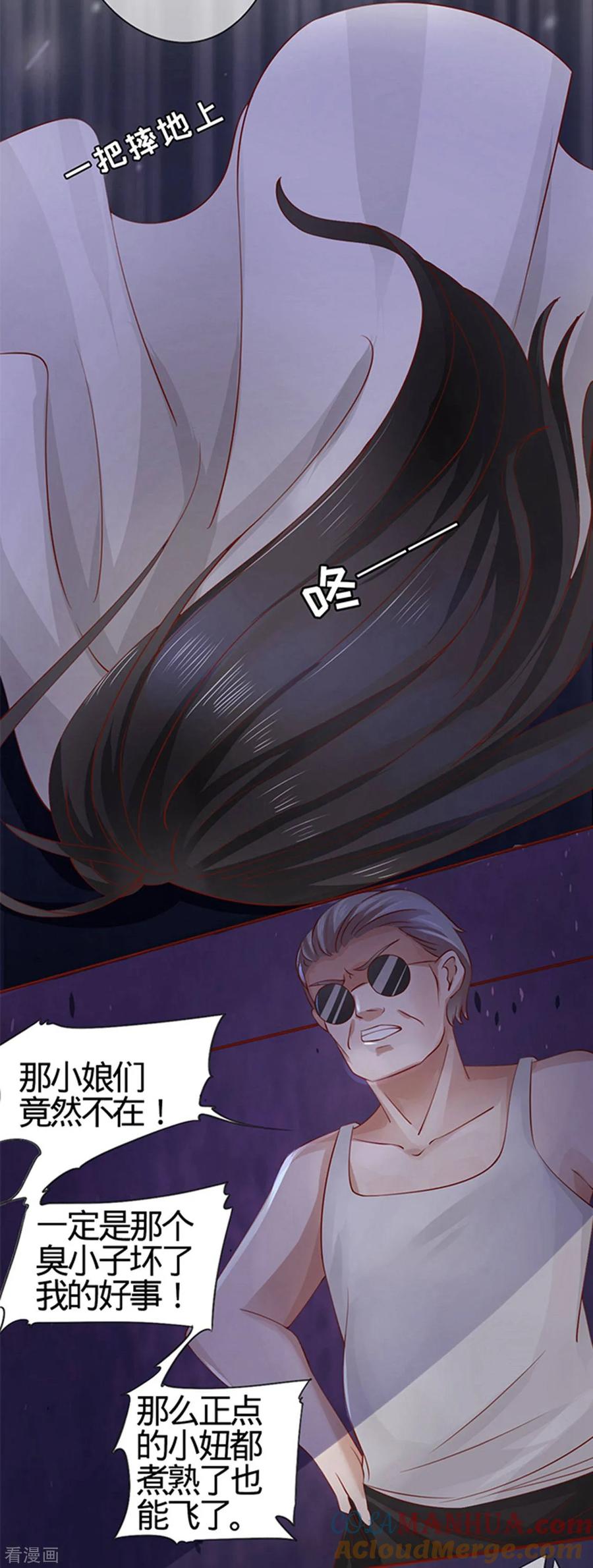 《阴阳界的新娘》第5话 第23页