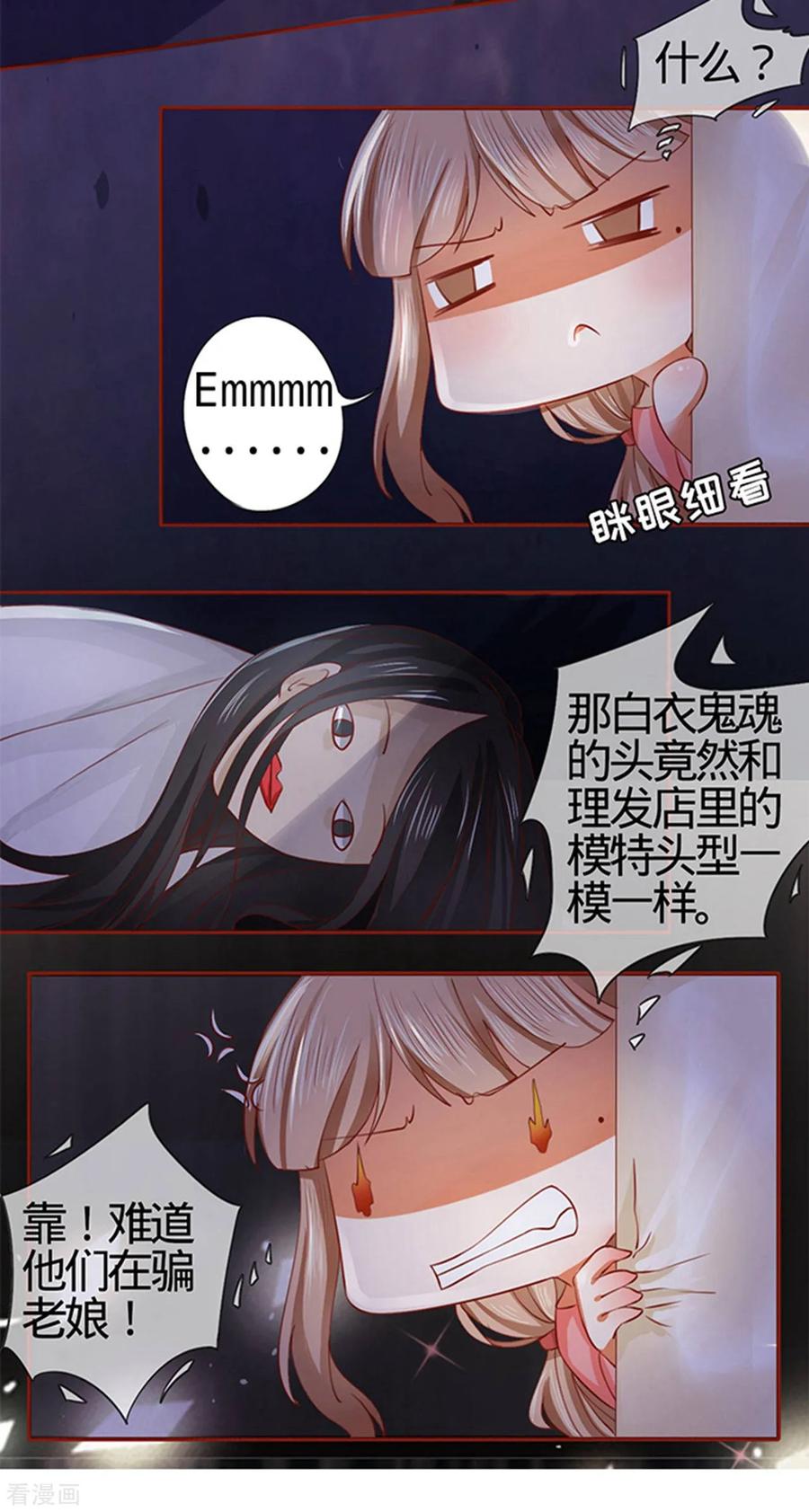 《阴阳界的新娘》第5话 第24页