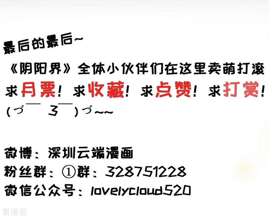 《阴阳界的新娘》第50话 第22页