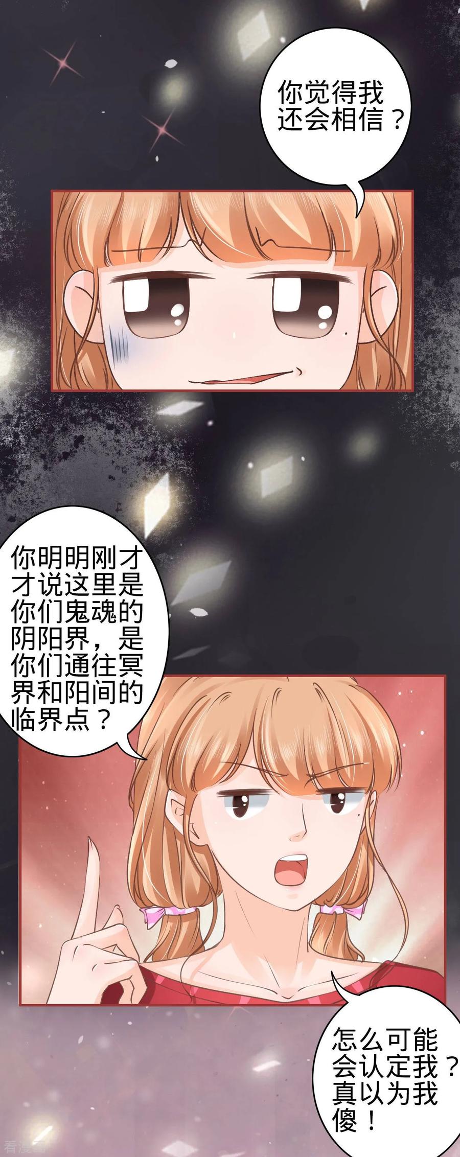 《阴阳界的新娘》第50话 第18页