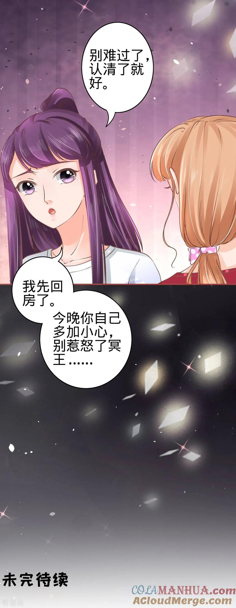 《阴阳界的新娘》第50话 第21页