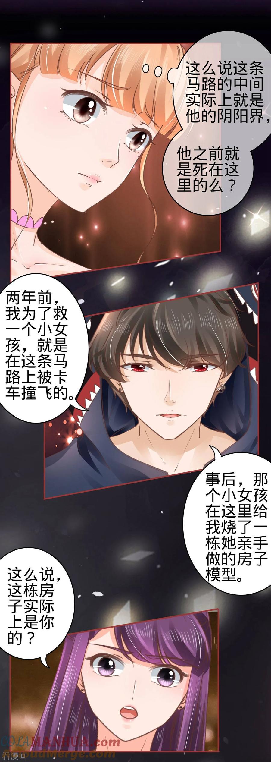 《阴阳界的新娘》第50话 第5页