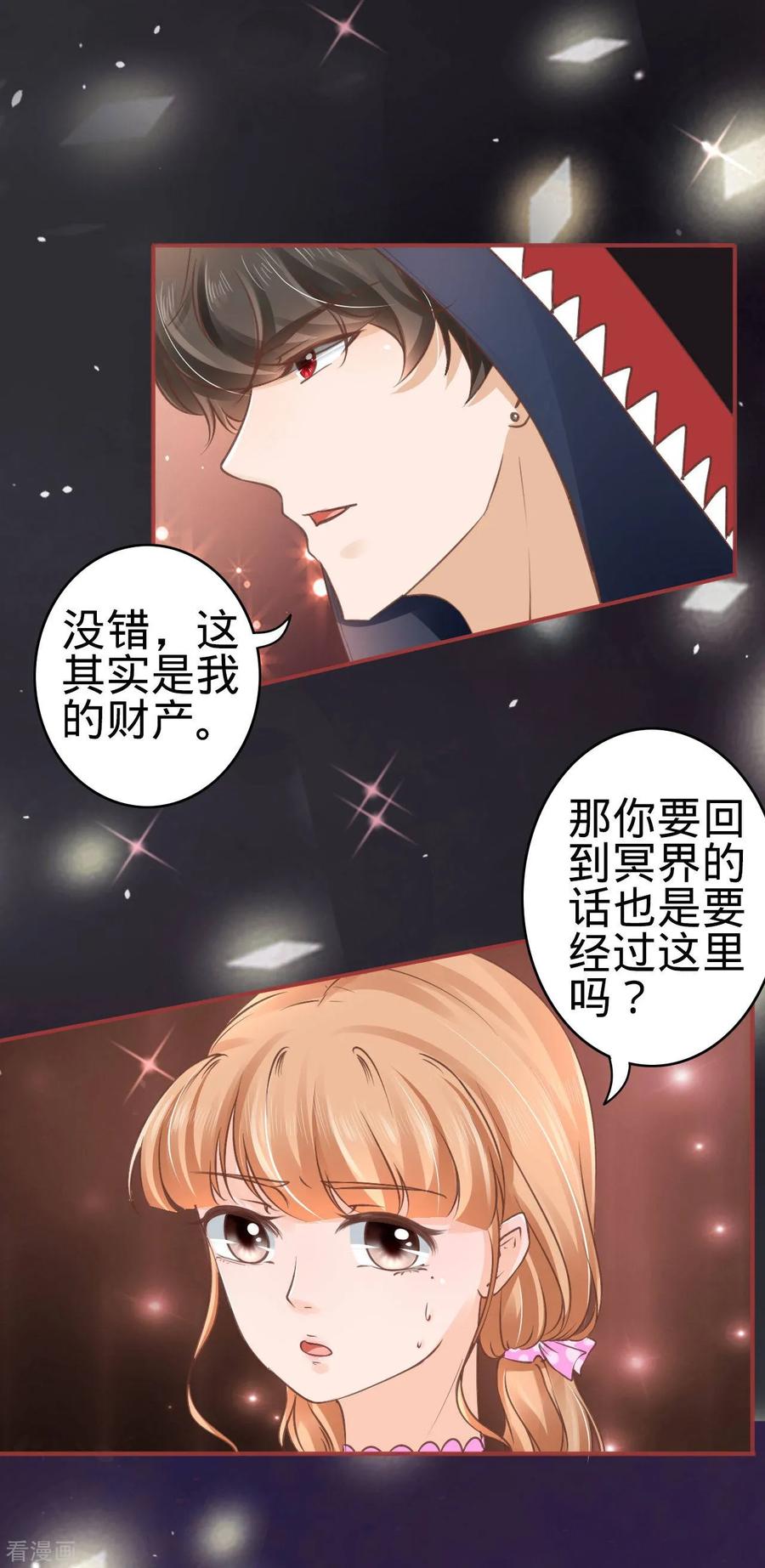 《阴阳界的新娘》第50话 第6页