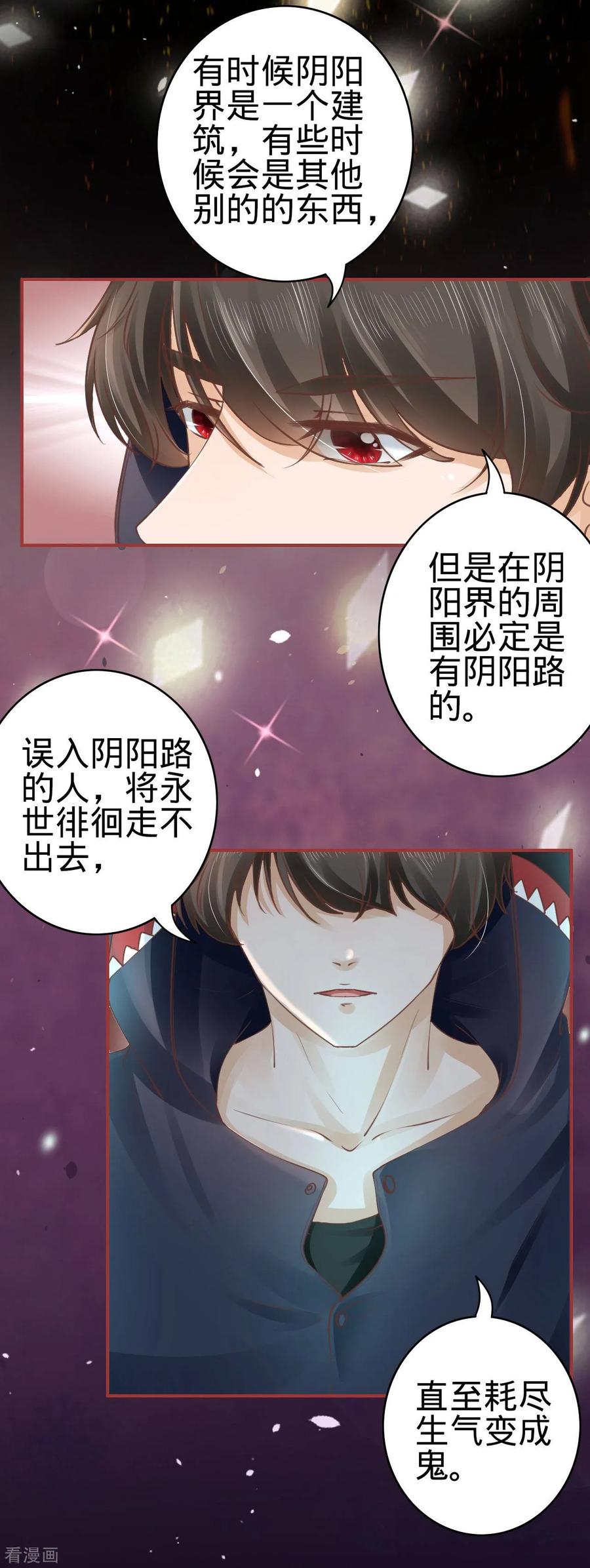 《阴阳界的新娘》第50话 第4页