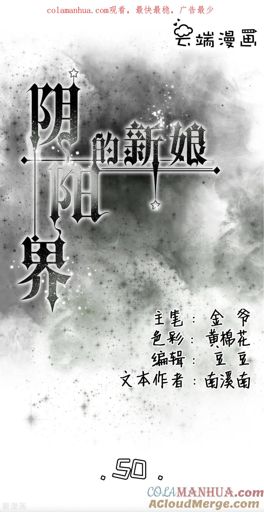 《阴阳界的新娘》第50话 第1页