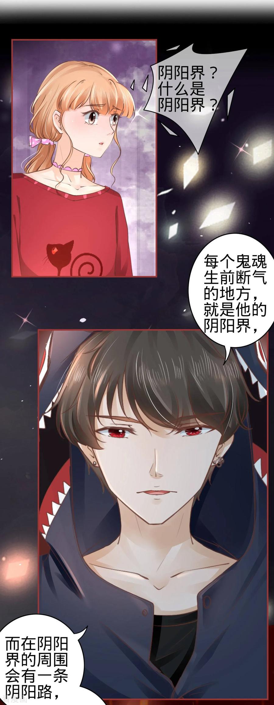 《阴阳界的新娘》第50话 第2页