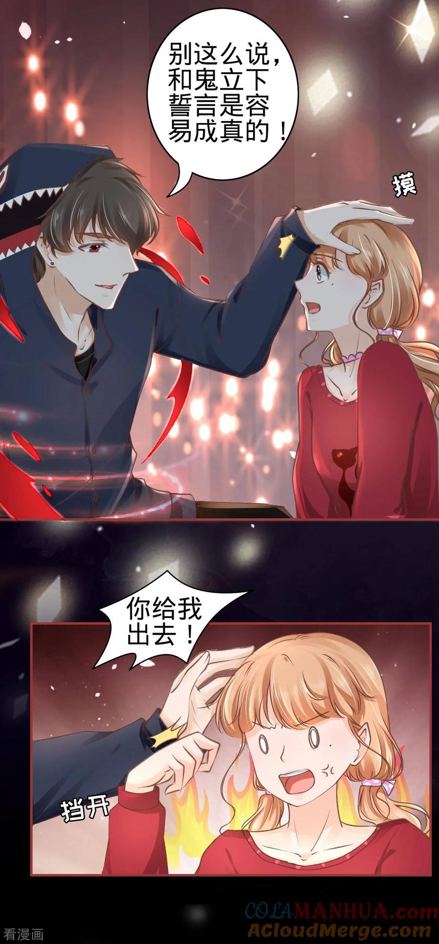 《阴阳界的新娘》第50话 第11页