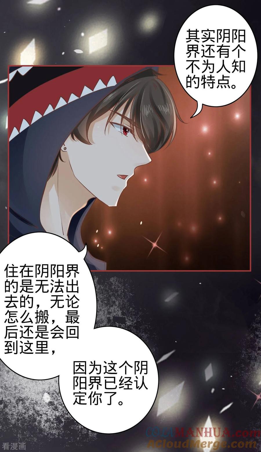 《阴阳界的新娘》第50话 第17页