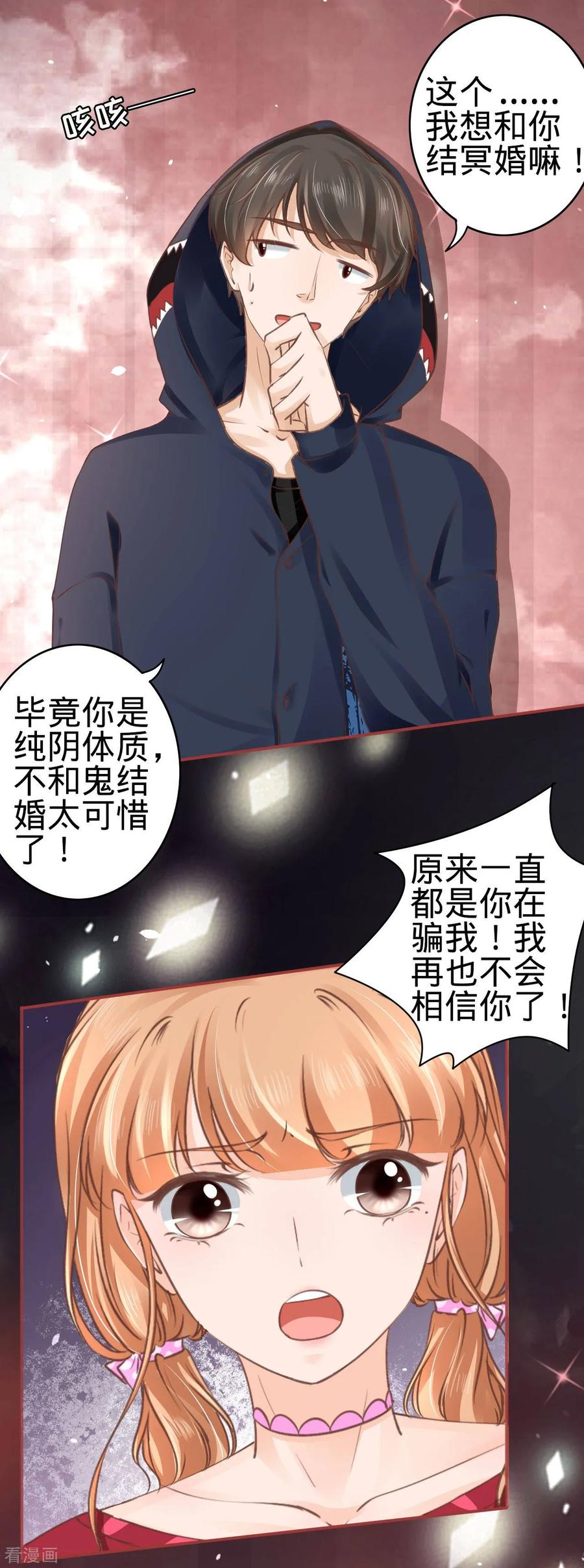 《阴阳界的新娘》第50话 第10页