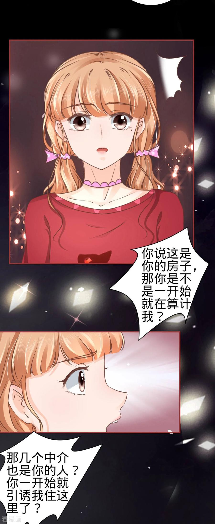 《阴阳界的新娘》第50话 第8页