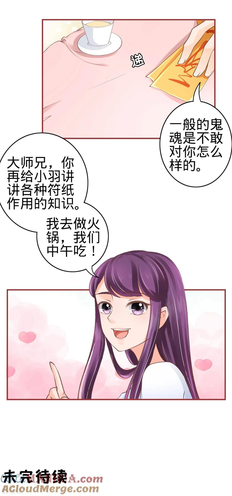 《阴阳界的新娘》第51话 第27页