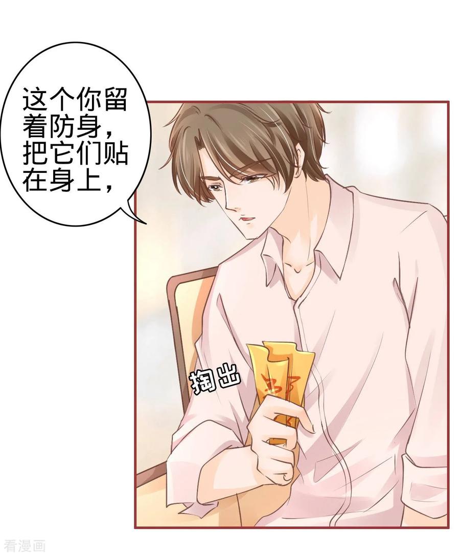 《阴阳界的新娘》第51话 第26页