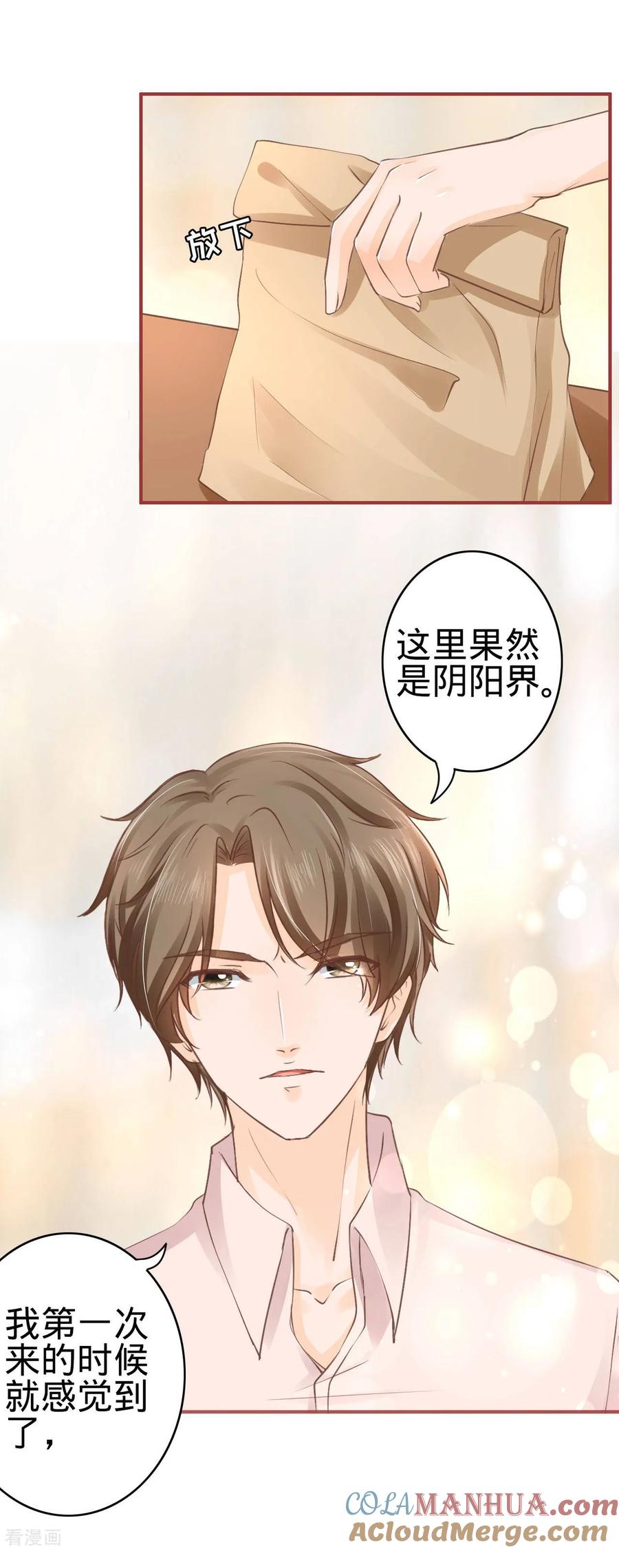 《阴阳界的新娘》第51话 第7页