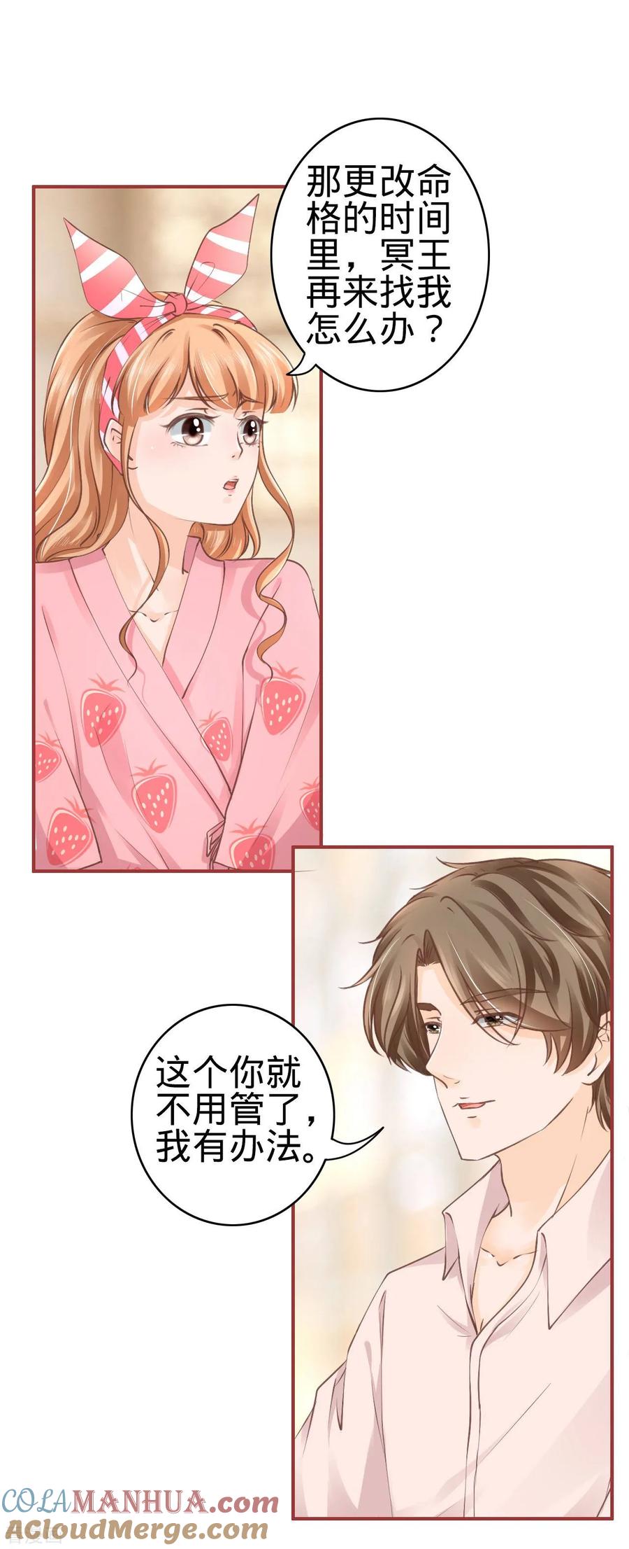 《阴阳界的新娘》第51话 第21页