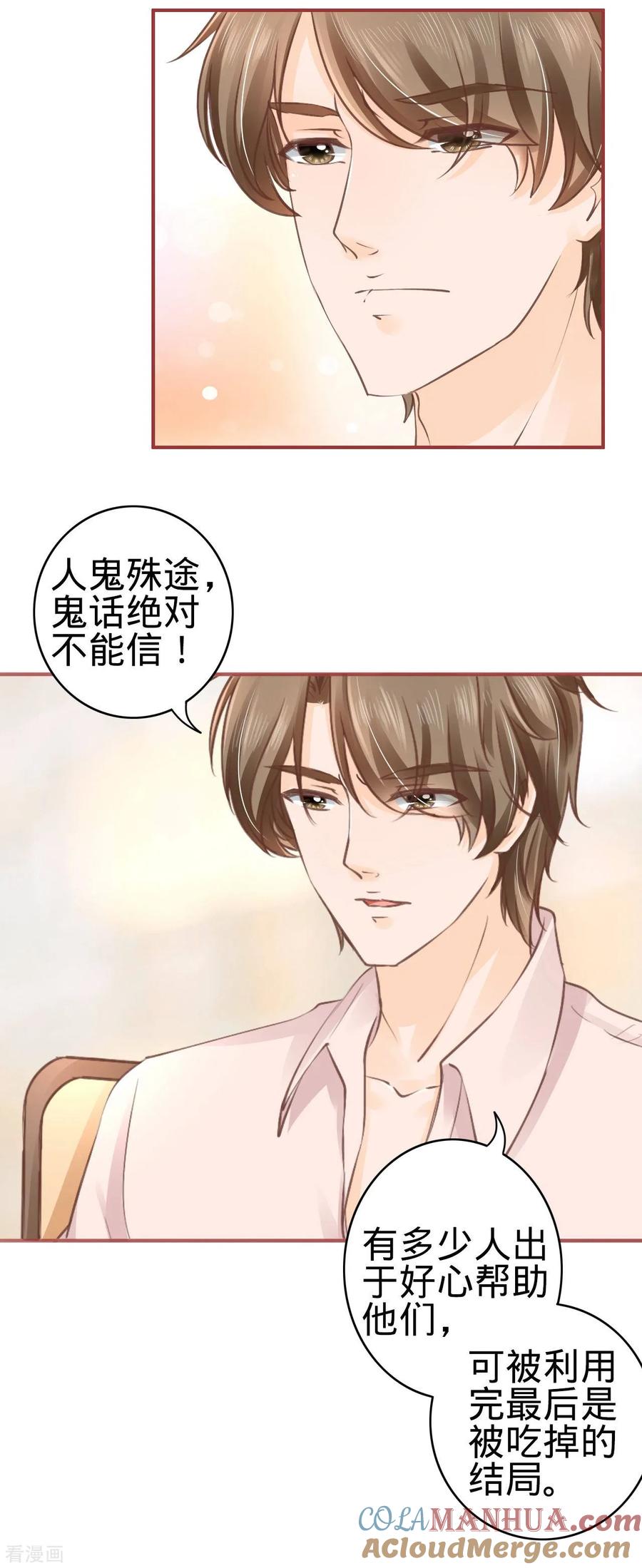 《阴阳界的新娘》第51话 第23页