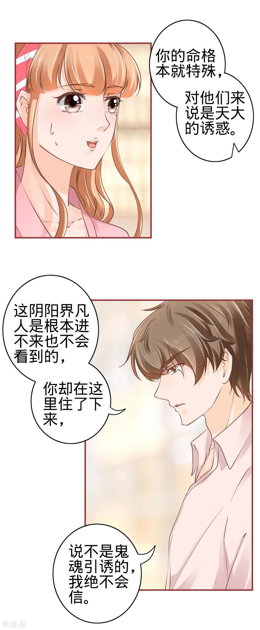 《阴阳界的新娘》第51话 第24页