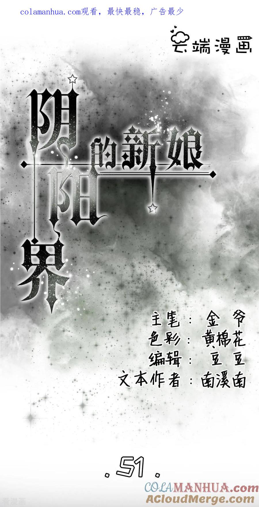 《阴阳界的新娘》第51话 第1页