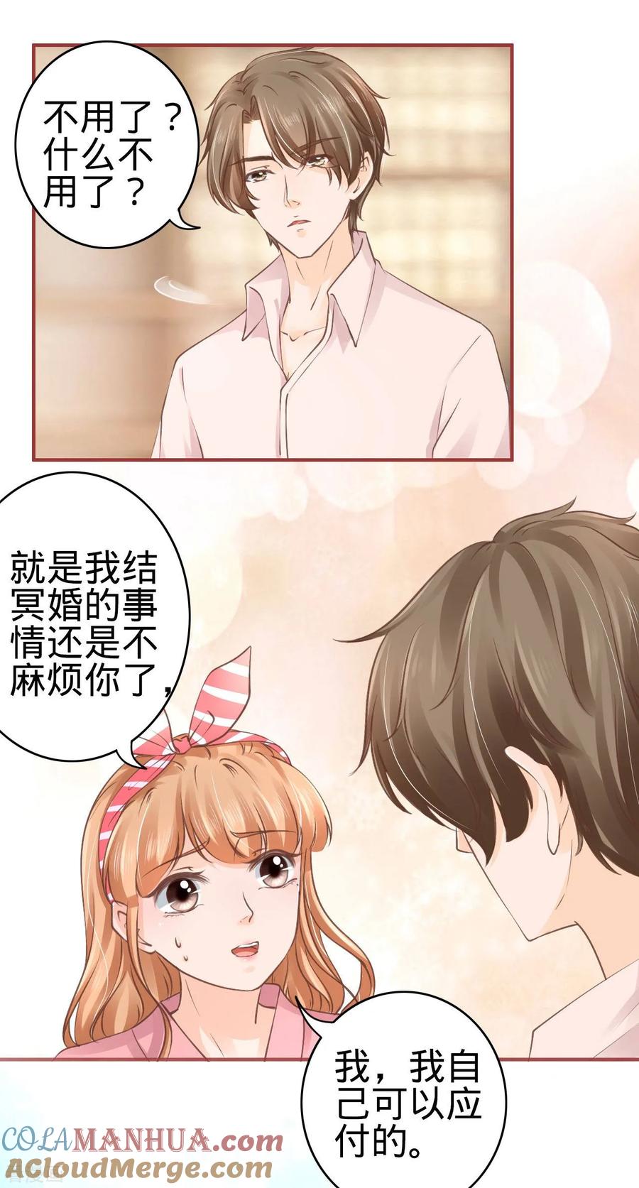 《阴阳界的新娘》第51话 第9页