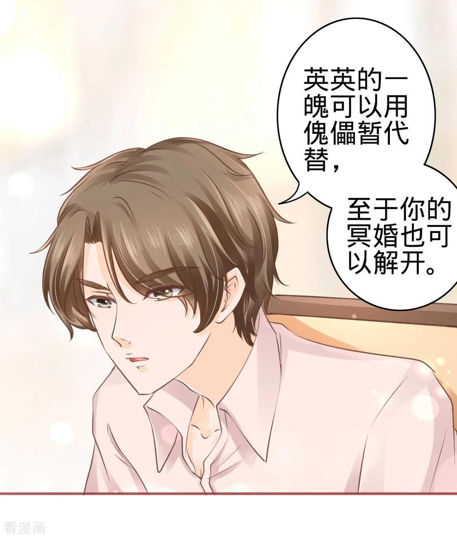 《阴阳界的新娘》第51话 第16页